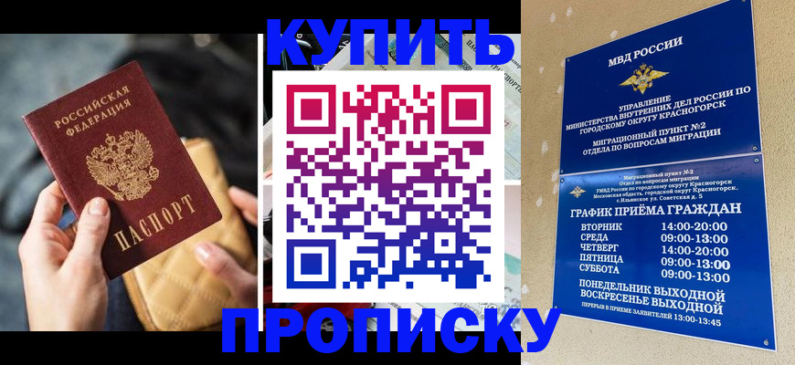 прописка законно в Каменск-Шахтинском